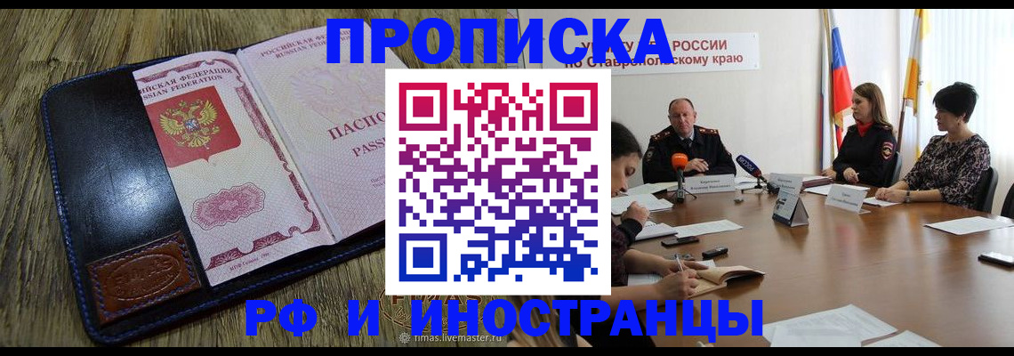 прописка ребенка в Куртамыше