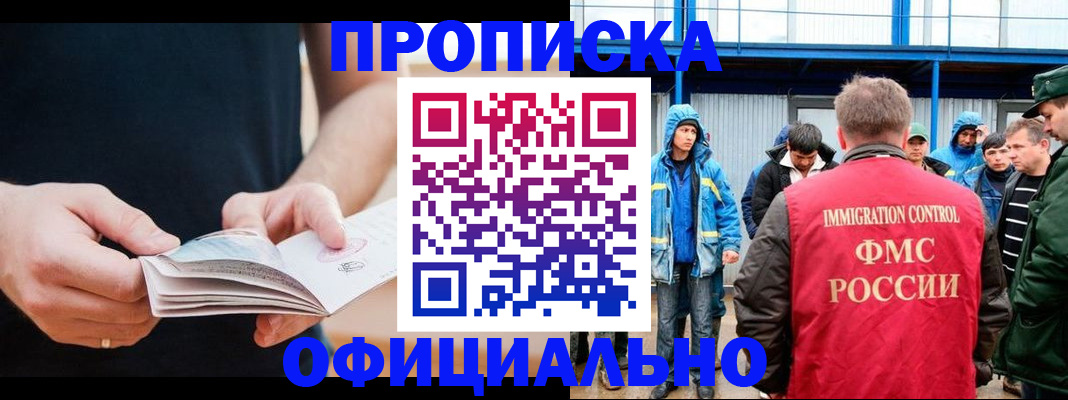 временная прописка в Куртамыше