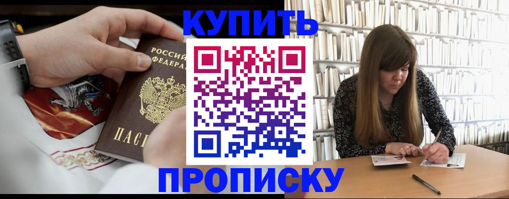 временная регистрация для школы в Куртамыше