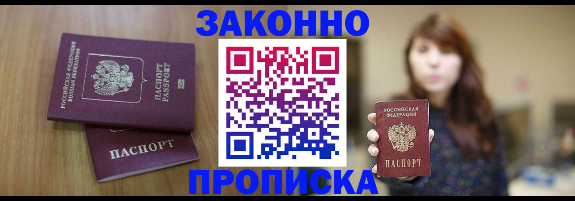 временная регистрация для всех в Куртамыше