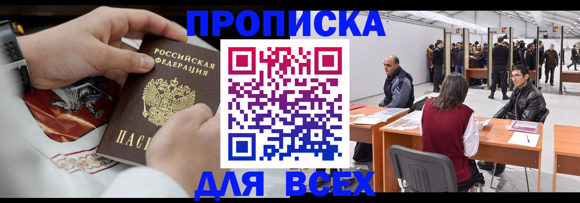 временная прописка в Куртамыше