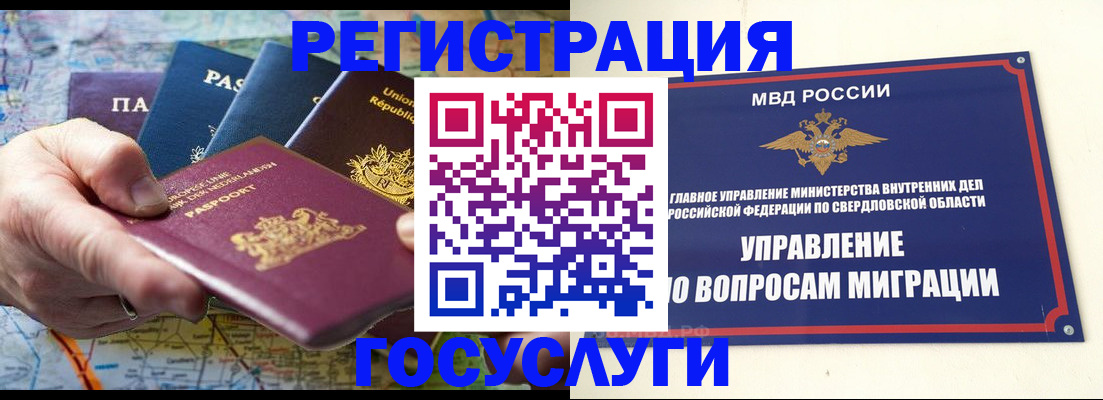 прописка иностранных граждан в Куртамыше